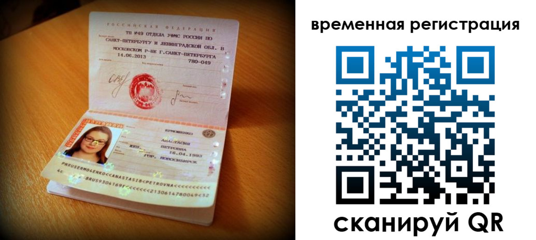 временная регистрация купить в Магадане